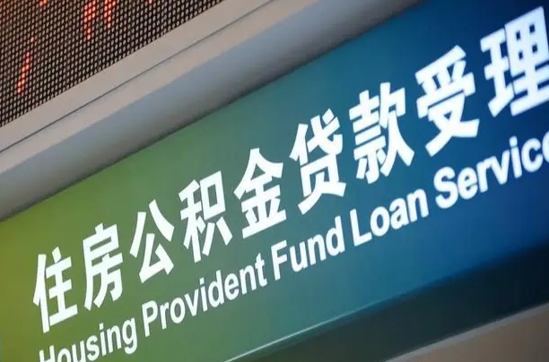 霍邱公积金提取中介先垫资（提公积金中介违法吗）